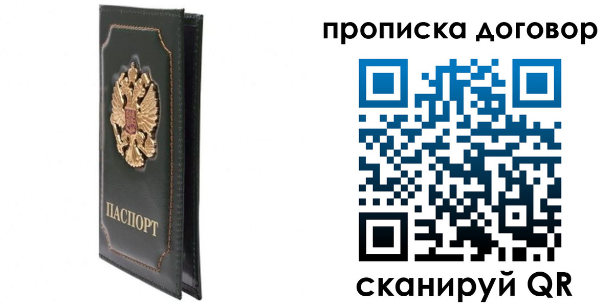прописка регистрация в Печорах