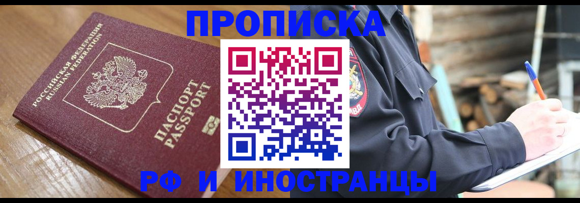 купить прописку в Печорах
